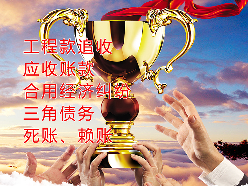 洛浦要债公司